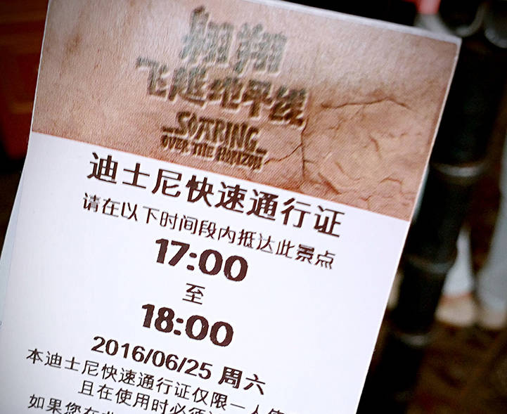 20160625 上海迪士尼简易攻略